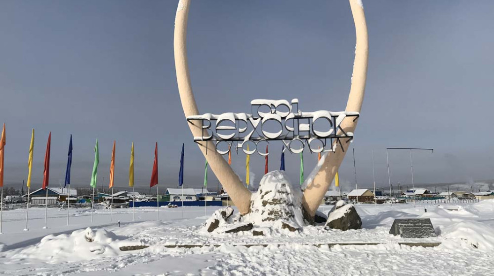 Верхоянск — самый ледяной город России и безалкогольная столица севера